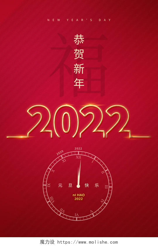 新年快乐虎年大吉2022年元旦福虎迎春海报模板设计虎年海报模虎年海报模板
